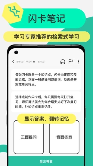 Anki记忆卡 截图3