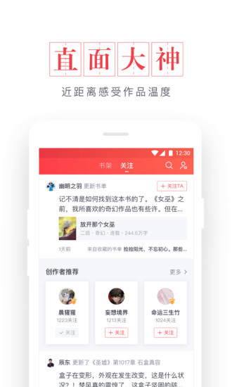 起点读书免费极速版 截图1