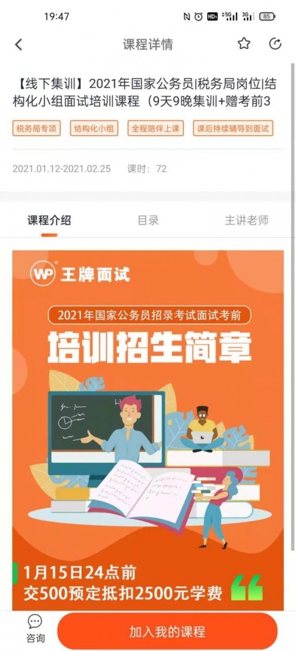 王牌公考 截图2