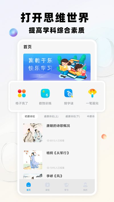 智慧教育平台鸭app(改名智慧中小学) 截图1