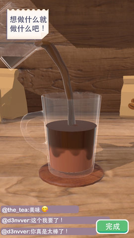 完美咖啡3D 截图1