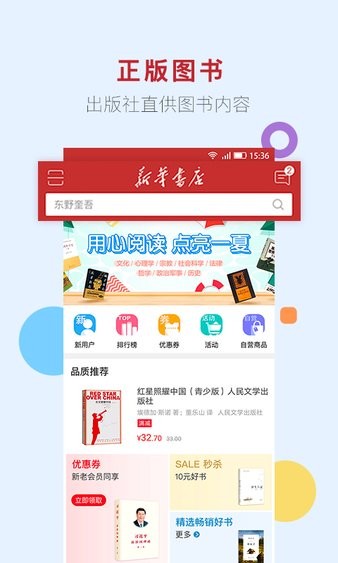 新华悦购平台 截图3