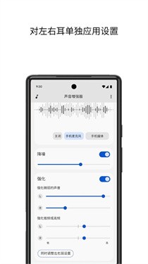 声音增强器app