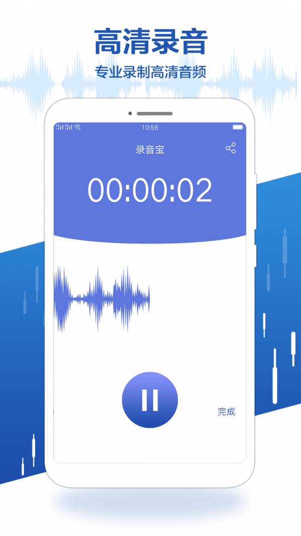 录音宝 截图3