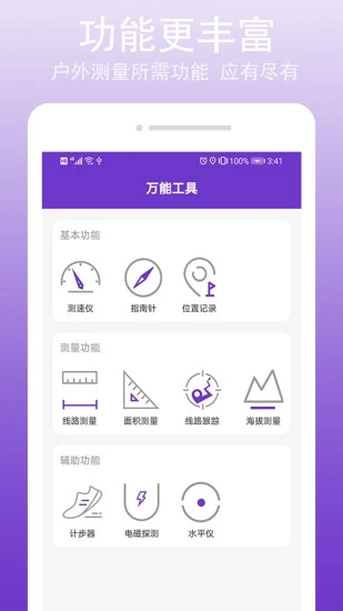 GPS万能工具app 截图2