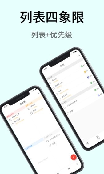 极简计划app 截图2