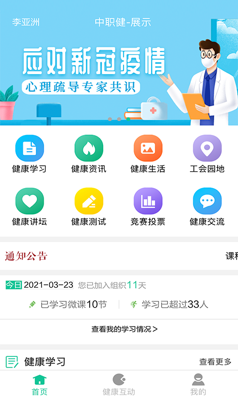 中职健 截图2