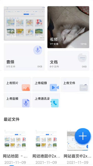 云谷云盘 截图1