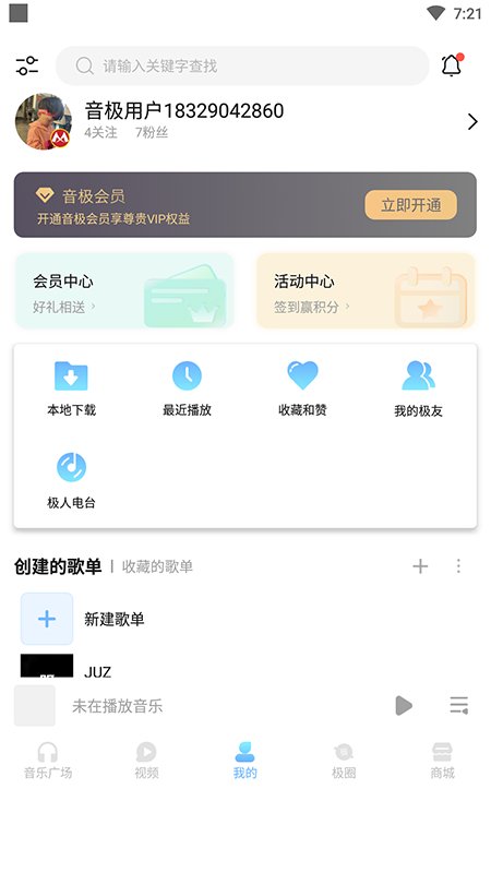 音极音乐 截图3