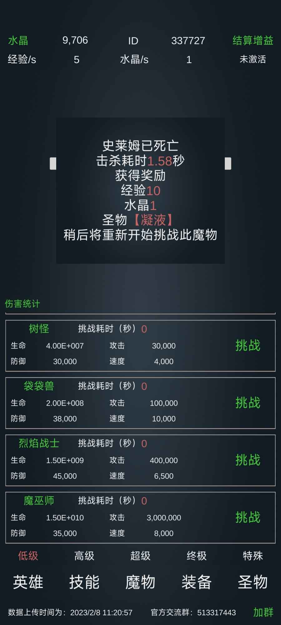 放置打BOSS 截图3