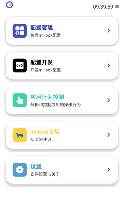 mHook管理器 截图1