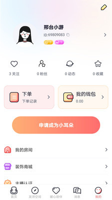 哈喽语音交友2.5.12 截图3