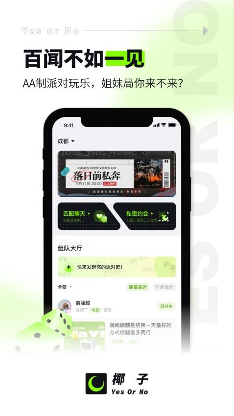 椰子app 截图3