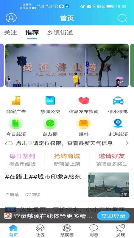 慈溪在线软件下载 截图3