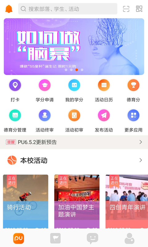 PU口袋校园 截图1