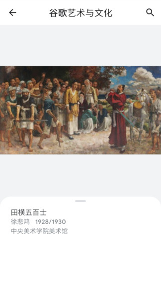 观妙中国来自谷歌艺术与文化app 1