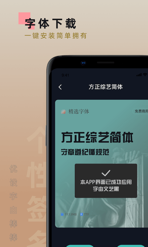 青易字体app 截图1