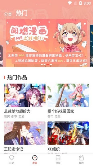 阅燃漫画 截图3