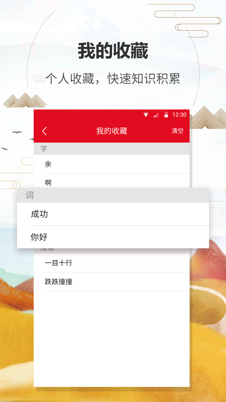 汉语字典通 截图3