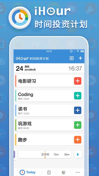 ihour 截图3