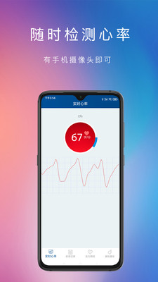 脉搏心率记 截图1