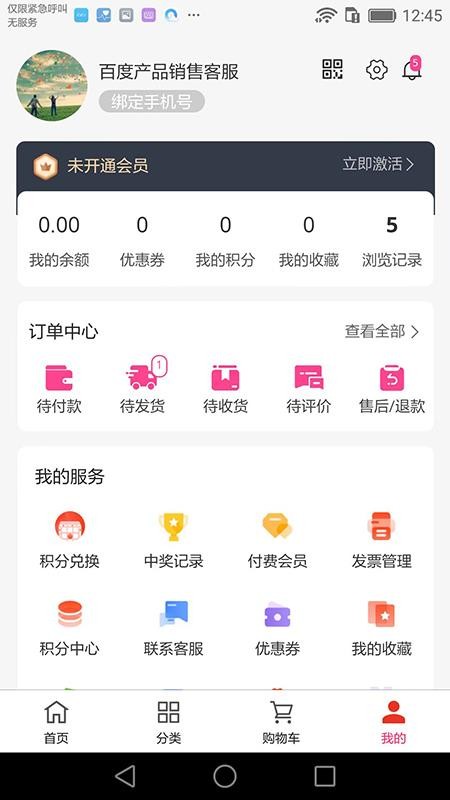 惠心商城 截图1