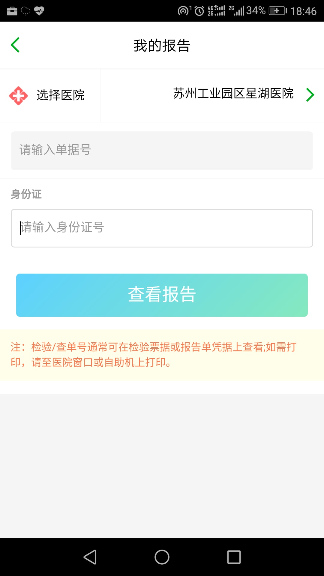 健康园区app 截图1