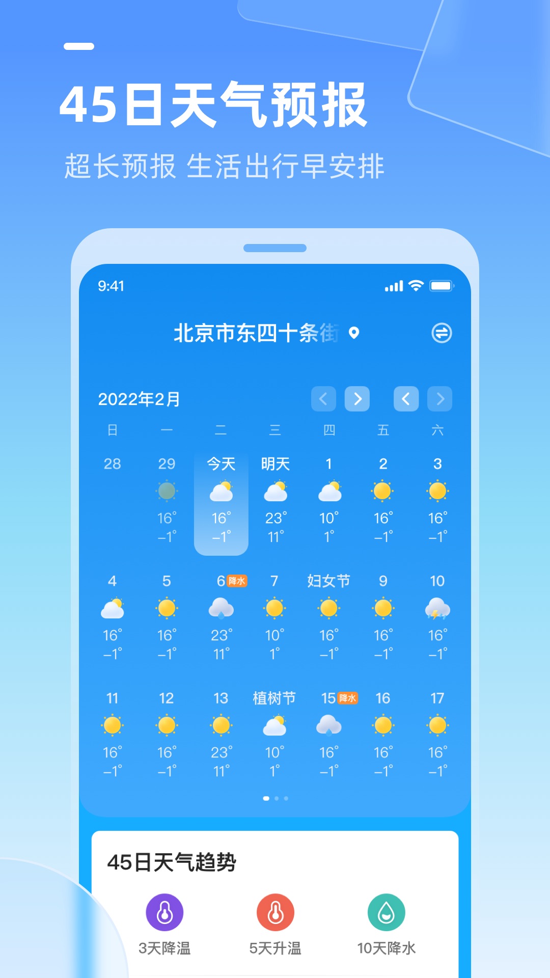 多多天气 截图2