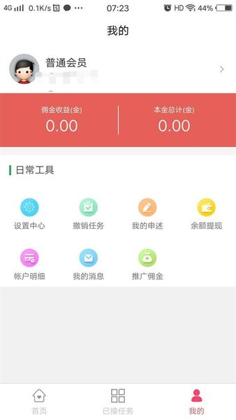 小雨伞APP 截图2