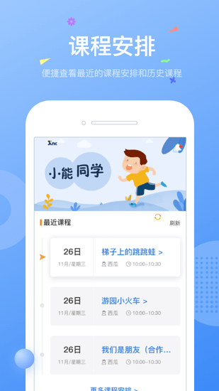 小能同学幼师端 截图3