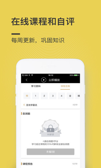 混沌大学app  截图3