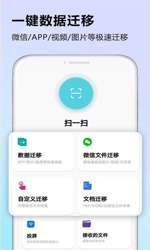 闪传数据迁移 截图1