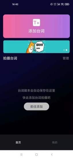 逆象提词app 截图1