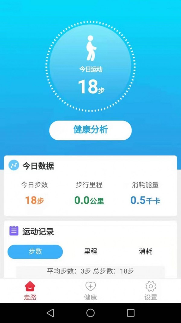 惠泽记步助手 截图3