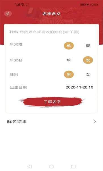 周易起名大师软件 截图1