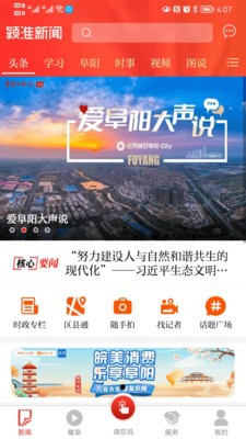 颍淮新闻 截图3