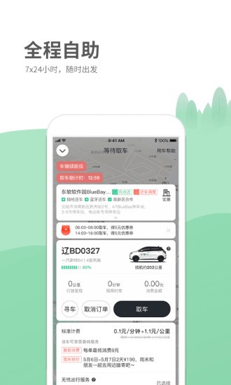 氢氪出行app 截图1