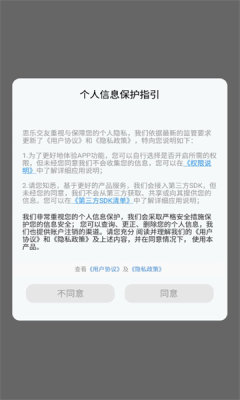 思乐交友 截图2