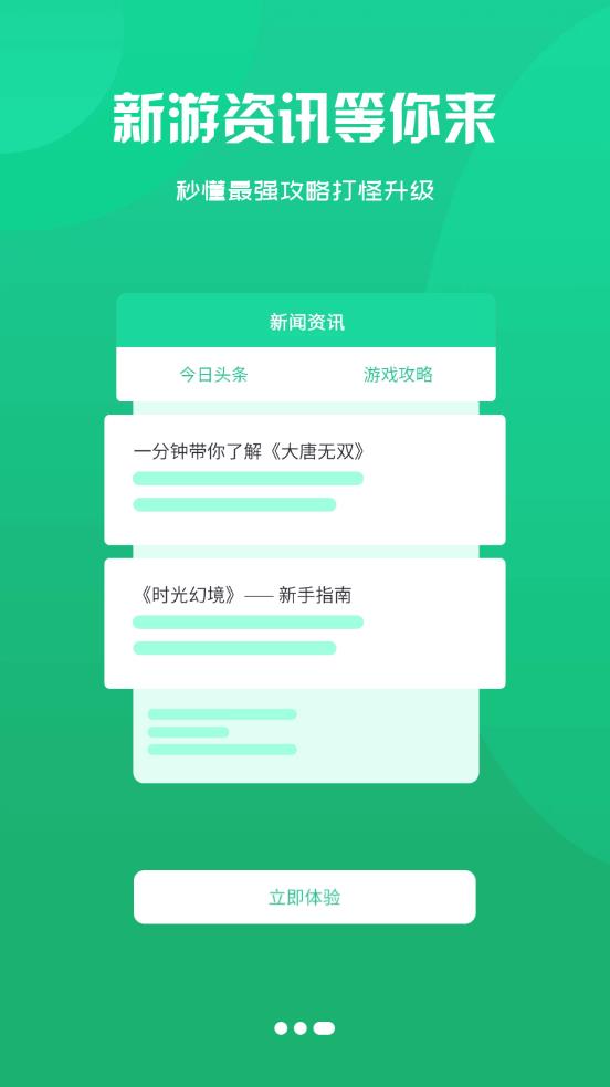 津玩手游app 截图3