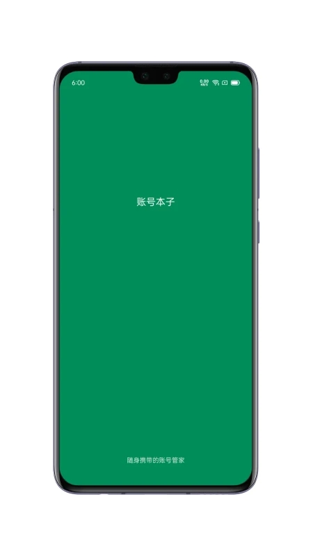 账号本子app 截图1