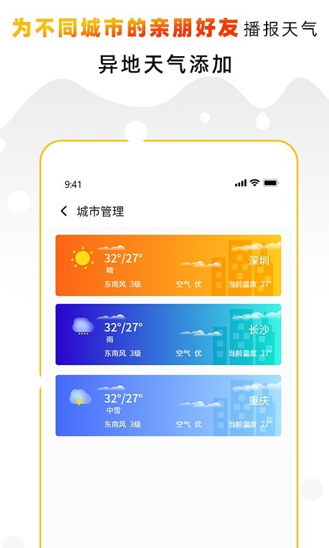 天气预报气象通 截图1