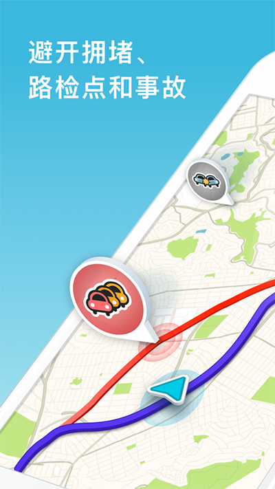 waze 截图3