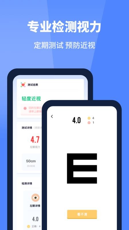口袋体检测心率血压视力 截图4