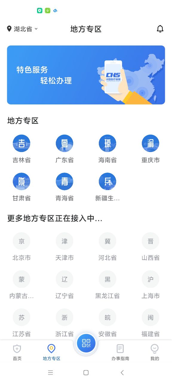 国家医保服务平台app 截图3