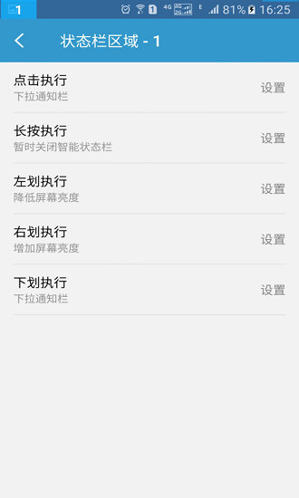 智能状态栏汉化版app 截图1