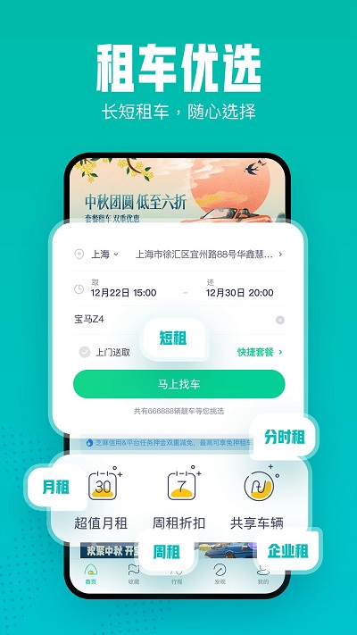 凹凸租车app 截图3