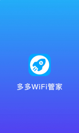 多多WiFi管家 截图2