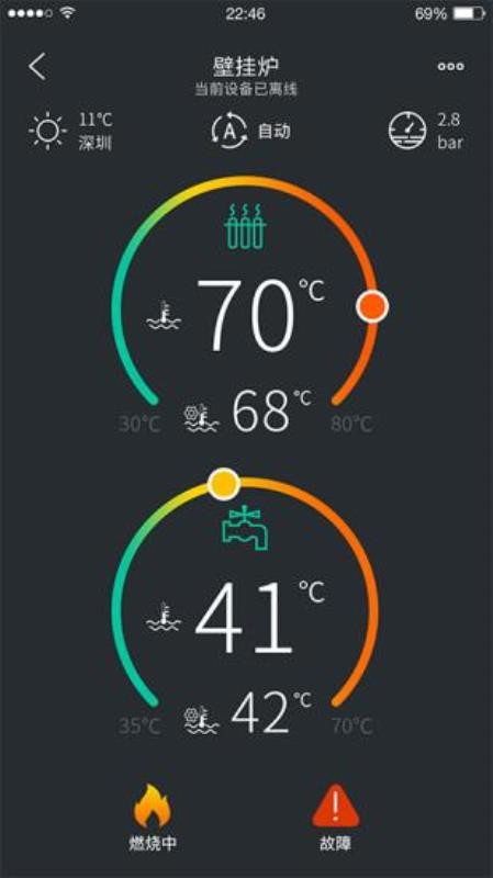 云暖智家 截图3