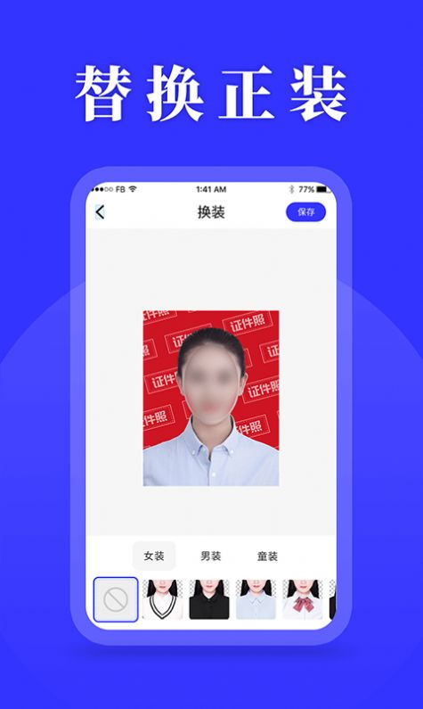 登记照制作app 截图1