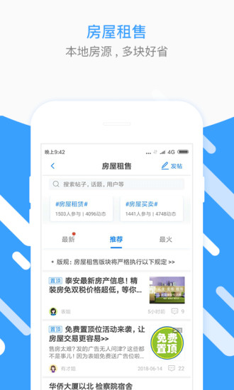 泰安圈app 截图3